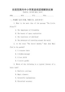 全國范圍內(nèi)中小學(xué)英語閱讀理解測試卷