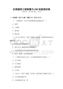 全國通用工程制圖與CAD技能測試卷