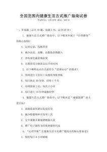 全國范圍內健康生活方式推廣指南試卷