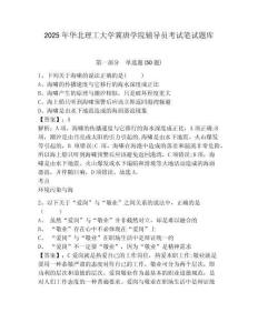 2025年華北理工大學(xué)冀唐學(xué)院輔導(dǎo)員考試筆試題庫附答案詳解