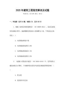 2025年建筑工程規(guī)范解讀及試題