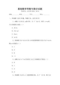 基礎數學導數與微分試題