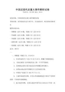 中國近現代史重大事件解析試卷