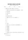 數(shù)學微積分基礎與應用試題