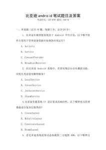 比亞迪android筆試題目及答案