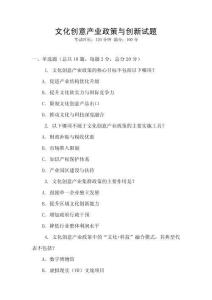 文化創意產業政策與創新試題