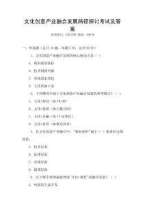 文化創意產業融合發展路徑探討考試及答案