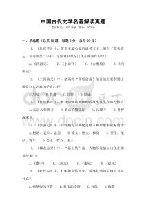 中国古代文学名著解读真题