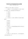 中国古代文学名著阅读考试及答案