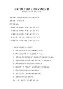 全國性職業資格認證考試模擬試題
