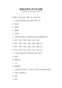基礎法律文書寫作試題