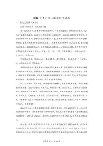 湖南岳陽市汨羅市2026年月考高三語文試題【可打印＋答案詳解】