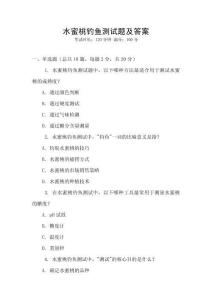 水蜜桃釣魚測試題及答案