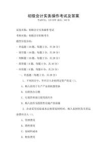 初級會計實務操作考試及答案