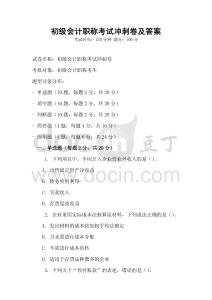 初級會計職稱考試沖刺卷及答案