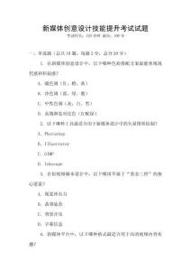 新媒體創意設計技能提升考試試題