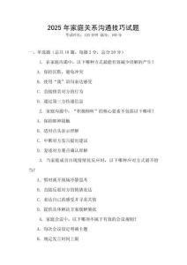 2025年家庭關系溝通技巧試題