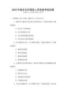 2025年城鄉(xiāng)社區(qū)服務人員技能考核試題