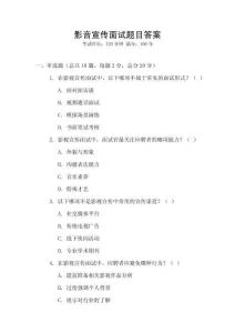 影音宣傳面試題目答案