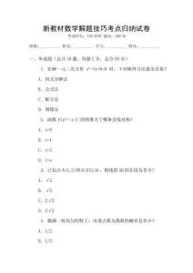 新教材數學解題技巧考點歸納試卷