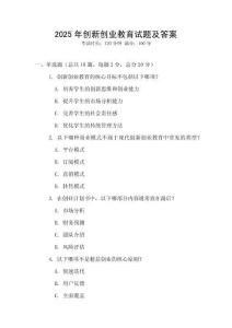 2025年創(chuàng)新創(chuàng)業(yè)教育試題及答案