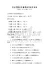 全國范圍公共道德規范普及試卷