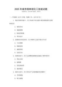 2025年城市園林綠化工技能試題