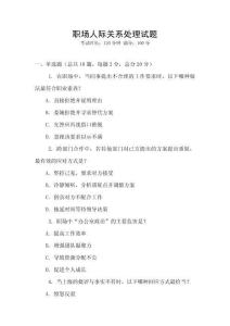 職場人際關系處理試題