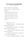 國內外經典文學作品閱讀理解試題