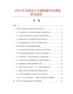 2026年中國法蘭式激振器市場調查研究報告