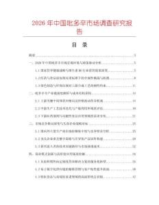2026年中國(guó)吡多辛市場(chǎng)調(diào)查研究報(bào)告