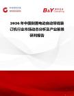 2026年中國倒置電動(dòng)自動(dòng)帶線裝訂機(jī)行業(yè)市場動(dòng)態(tài)分析及產(chǎn)業(yè)前景研判報(bào)告