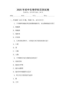 2025年初中生物學科目測試卷