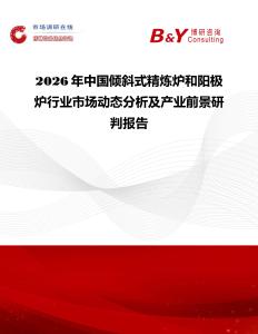 2026年中國傾斜式精煉爐和陽極爐行業市場動態分析及產業前景研判報告