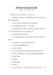 新時代勞動法規普及試題