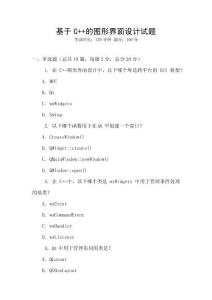 基于C++的圖形界面設(shè)計試題