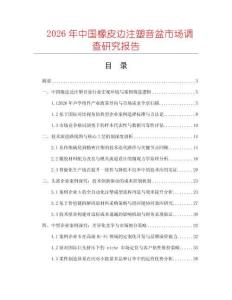 2026年中國(guó)橡皮邊注塑音盆市場(chǎng)調(diào)查研究報(bào)告
