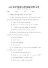 2025年初中英語口語交際能力提升試卷