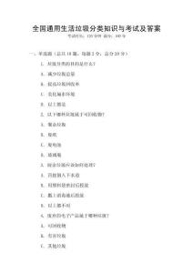全國通用生活垃圾分類知識與考試及答案