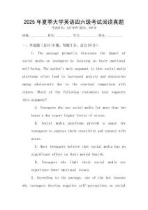 2025年夏季大學英語四六級考試閱讀真題
