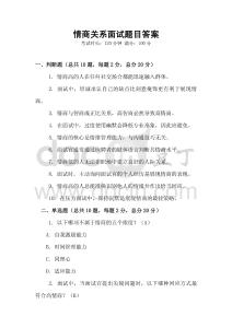 情商關系面試題目答案