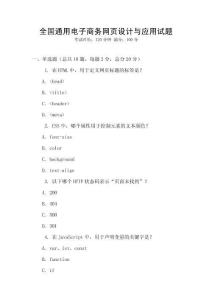 全國通用電子商務網頁設計與應用試題