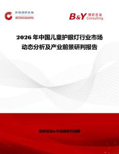 2026年中國兒童護眼燈行業(yè)市場動態(tài)分析及產(chǎn)業(yè)前景研判報告