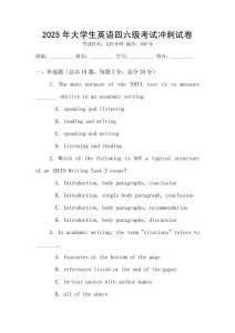 2025年大學生英語四六級考試沖刺試卷