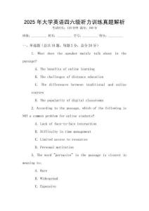 2025年大學英語四六級聽力訓練真題解析
