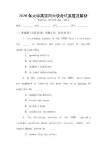 2025年大學英語四六級考試真題及解析