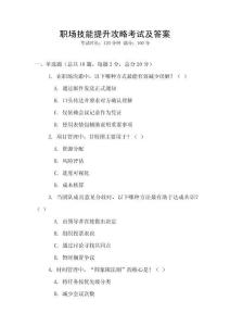 職場技能提升攻略考試及答案