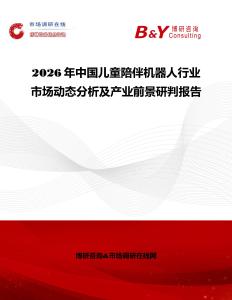 2026年中国儿童陪伴机器人行业市场动态分析及产业前景研判报告
