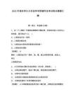2025年南京審計大學金審學院輔導員考試筆試真題匯編及參考答案詳解1套