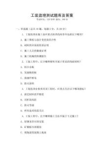 工裝監理測試題庫及答案